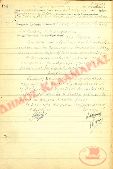 No. Decision 111 of the Community of Rysio Thessaloniki, on November 9th, 1941