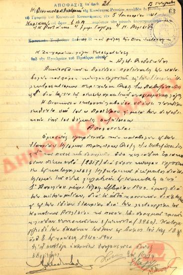 No. Decision 21 of the Community of Rysio Thessaloniki, on January 5, 1941