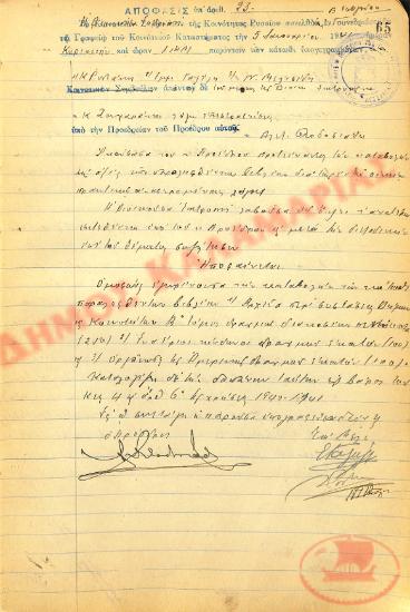 Αρ. Απόφασης 23 της Κοινότητας Ρυσίου Θεσσαλονίκης, την 5η Ιανουαρίου του 1941