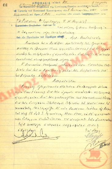 No. Decision 24 of the Community of Rysio Thessaloniki, on January 5, 1941