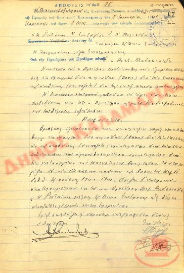 No. Decision 25 of the Community of Rysio Thessaloniki, on January 5, 1941
