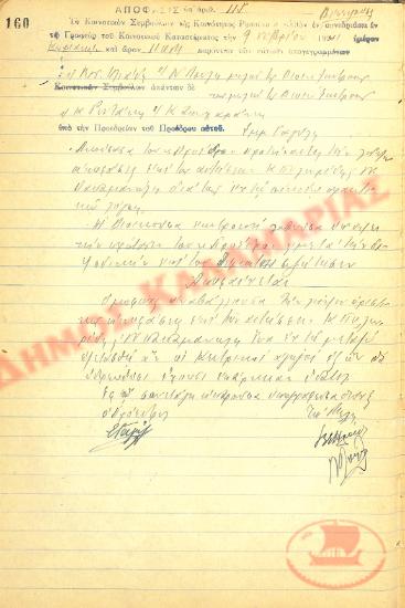 No. Decision 115 of the Community of Rysio Thessaloniki, on November 9th, 1941