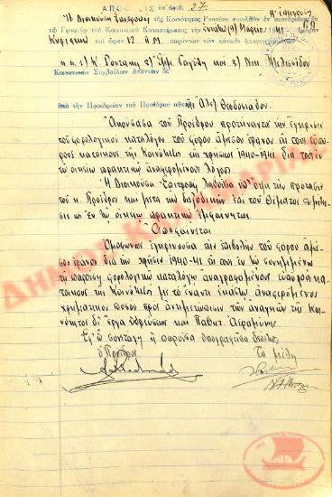 Αρ. Απόφασης 27 της Κοινότητας Ρυσίου Θεσσαλονίκης, την 9η Μαρτίου του 1941