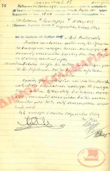 No. Decision 28 of the Community of Rysio Thessaloniki, on March 9, 1941