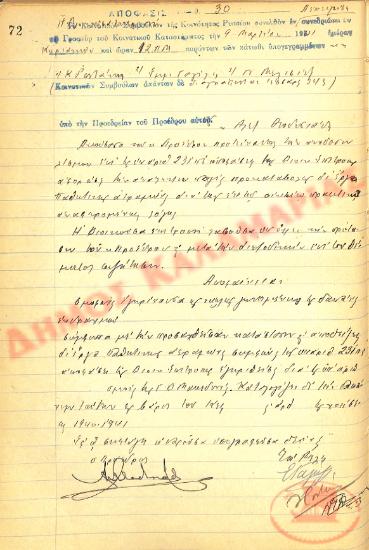 No. Decision 30 of the Community of Rysio Thessaloniki, on March 9, 1941