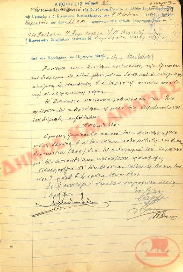 Αρ. Απόφασης 31 της Κοινότητας Ρυσίου Θεσσαλονίκης, την 9η Μαρτίου του 1941