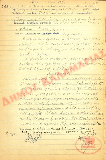 No. Decision 117 of the Community of Rysio Thessaloniki, on November 9th, 1941