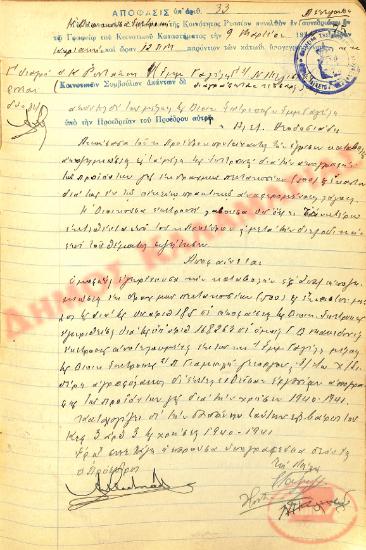 No. Decision 33 of the Community of Rysio Thessaloniki, on March 9, 1941