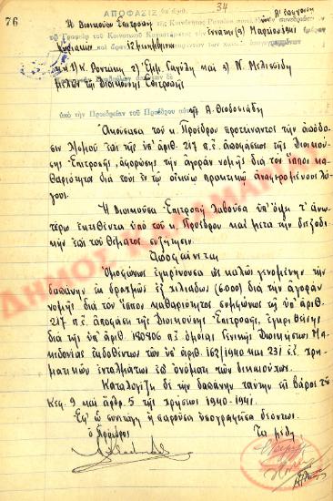 No. Decision 34 of the Community of Rysio Thessaloniki, on March 9, 1941