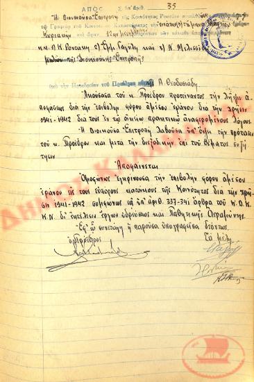 Αρ. Απόφασης 35 της Κοινότητας Ρυσίου Θεσσαλονίκης, την 9η Μαρτίου του 1941