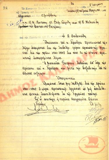 Αρ. Απόφασης 36 της Κοινότητας Ρυσίου Θεσσαλονίκης, την 9η Μαρτίου του 1941