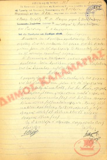 Αρ. Απόφασης 118 της Κοινότητας Ρυσίου Θεσσαλονίκης, την 9η Νοεμβρίου του 1941