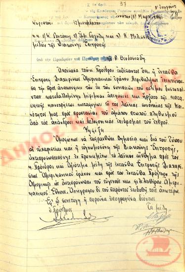 Αρ. Απόφασης 37 της Κοινότητας Ρυσίου Θεσσαλονίκης, την 9η Μαρτίου του 1941