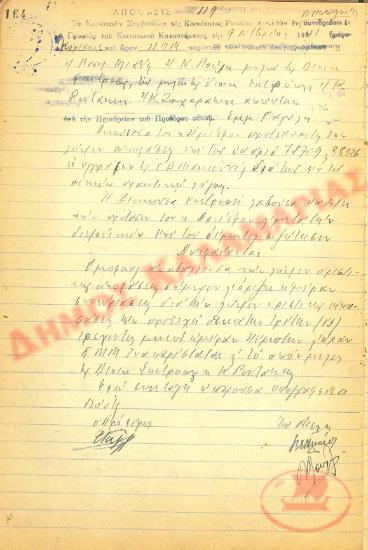 Αρ. Απόφασης 119 της Κοινότητας Ρυσίου Θεσσαλονίκης, την 9η Νοεμβρίου του 1941
