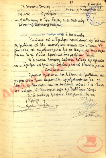 No. Decision 39 of the Community of Rysio Thessaloniki, on March 9, 1941