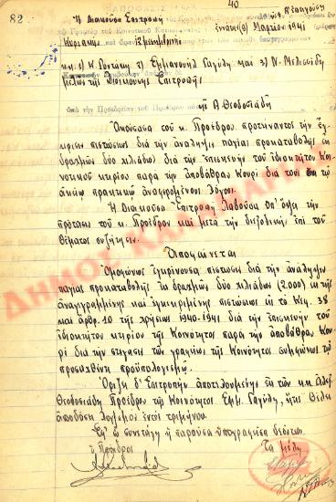 No. Decision 40 of the Community of Rysio Thessaloniki, on March 9, 1941