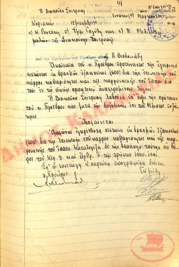 Αρ. Απόφασης 41 της Κοινότητας Ρυσίου Θεσσαλονίκης, την 9η Μαρτίου του 1941