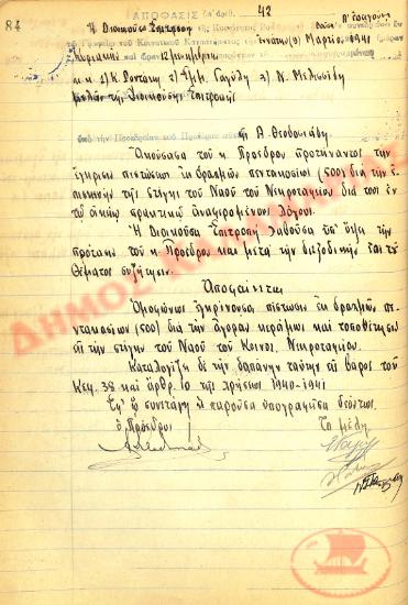 Αρ. Απόφασης 42 της Κοινότητας Ρυσίου Θεσσαλονίκης, την 9η Μαρτίου του 1941