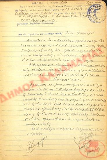 Αρ. Απόφασης 121 της Κοινότητας Ρυσίου Θεσσαλονίκης, την 22α Νοεμβρίου του 1941