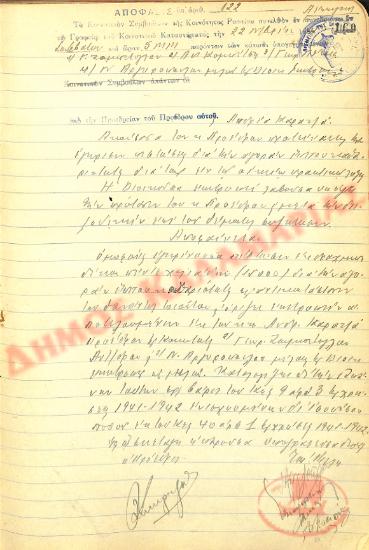 Αρ. Απόφασης 122 της Κοινότητας Ρυσίου Θεσσαλονίκης, την 22α Νοεμβρίου του 1941