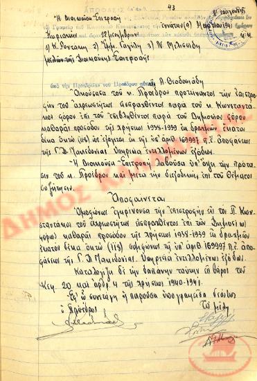 Αρ. Απόφασης 43 της Κοινότητας Ρυσίου Θεσσαλονίκης, την 9η Μαρτίου του 1941