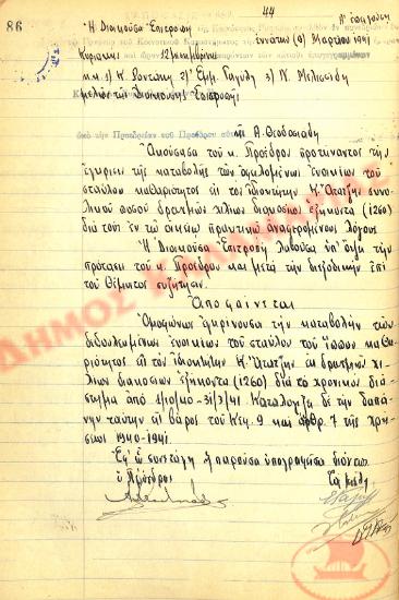 No. Decision 44 of the Community of Rysio Thessaloniki, on March 9, 1941