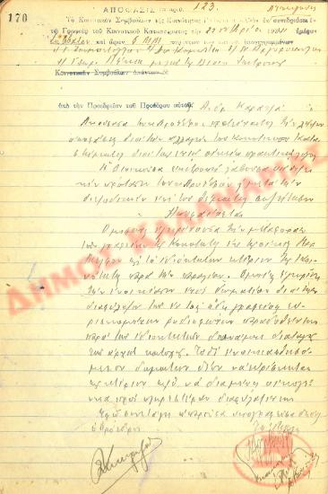 Αρ. Απόφασης 123 της Κοινότητας Ρυσίου Θεσσαλονίκης, την 22α Νοεμβρίου του 1941