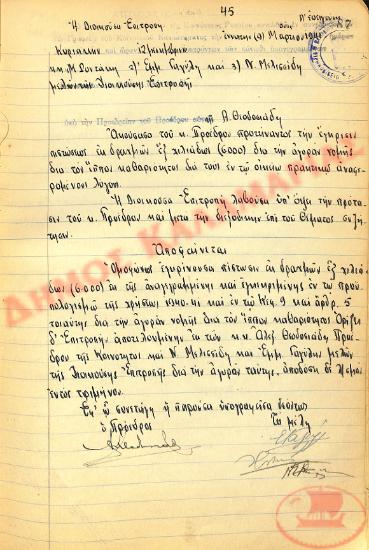 No. Decision 45 of the Community of Rysio Thessaloniki, on March 9, 1941