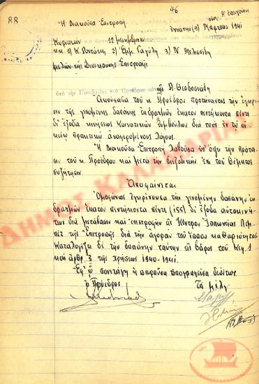 No. Decision 46 of the Community of Rysio Thessaloniki, on March 9, 1941