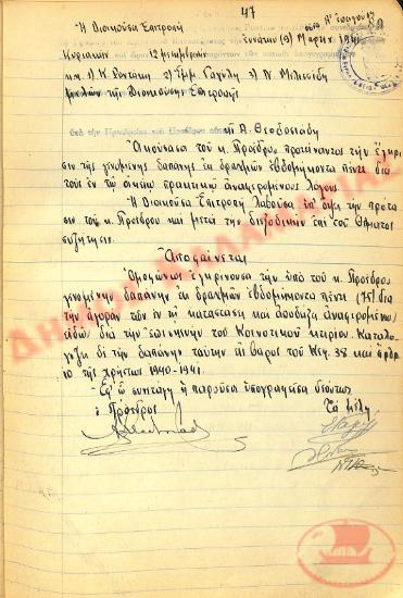 No. Decision 47 of the Community of Rysio Thessaloniki, on March 9, 1941