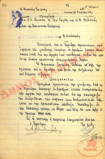 Αρ. Απόφασης 48 της Κοινότητας Ρυσίου Θεσσαλονίκης, την 9η Μαρτίου του 1941