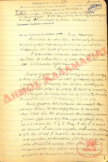 Αρ. Απόφασης 124 της Κοινότητας Ρυσίου Θεσσαλονίκης, την 22α Νοεμβρίου του 1941