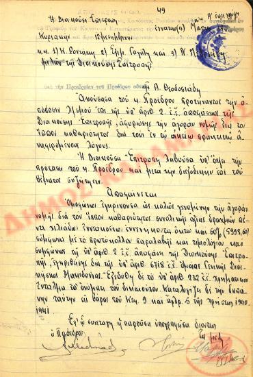 Αρ. Απόφασης 49 της Κοινότητας Ρυσίου Θεσσαλονίκης, την 9η Μαρτίου του 1941