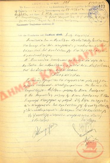 Αρ. Απόφασης 125 της Κοινότητας Ρυσίου Θεσσαλονίκης, την 22α Νοεμβρίου του 1941