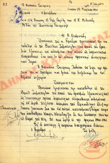 No. Decision 50 of the Community of Rysio Thessaloniki, on March 9, 1941