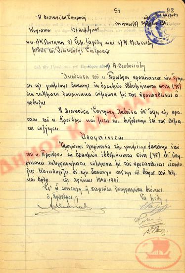 Αρ. Απόφασης 51 της Κοινότητας Ρυσίου Θεσσαλονίκης, την 9η Μαρτίου του 1941