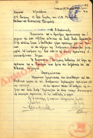 No. Decision 53 of the Community of Rysio Thessaloniki, on March 9, 1941