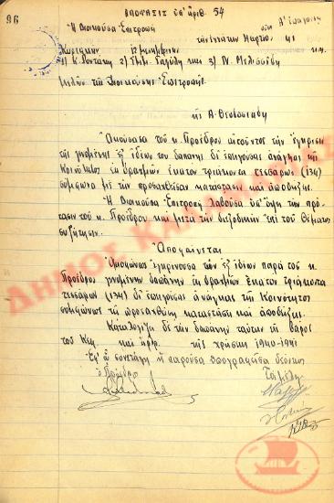 Αρ. Απόφασης 54 της Κοινότητας Ρυσίου Θεσσαλονίκης, την 9η Μαρτίου του 1941
