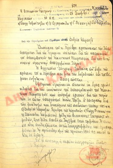 No. Decision 129 of the Community of Rysio Thessaloniki, on December 21st, 1941