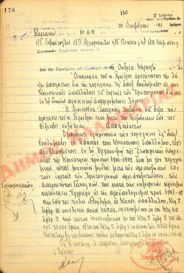 No. Decision 130 of the Community of Rysio Thessaloniki, on December 21st, 1941