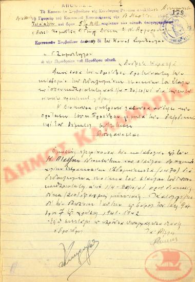 No. Decision 1 of the Community of Rysio Thessaloniki, on March 11, 1942
