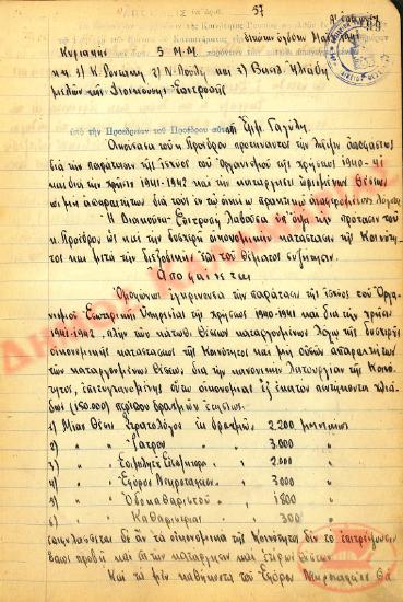 No. Decision 57 of the Community of Rysio Thessaloniki, on May 18, 1941