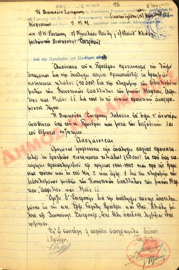 Αρ. Απόφασης 58 της Κοινότητας Ρυσίου Θεσσαλονίκης, τη 18η Μαΐου του 1941