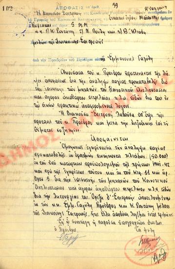 Αρ. Απόφασης 59 της Κοινότητας Ρυσίου Θεσσαλονίκης, τη 18η Μαΐου του 1941