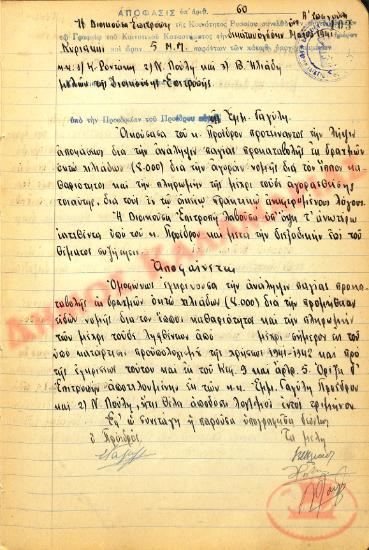 No. Decision 60 of the Community of Rysio Thessaloniki, on May 18, 1941