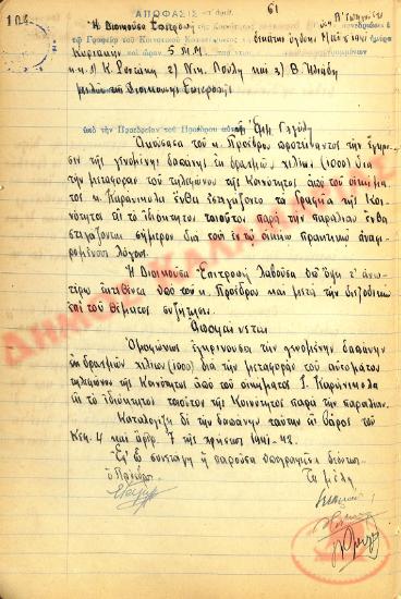 No. Decision 61 of the Community of Rysio Thessaloniki, on May 18, 1941