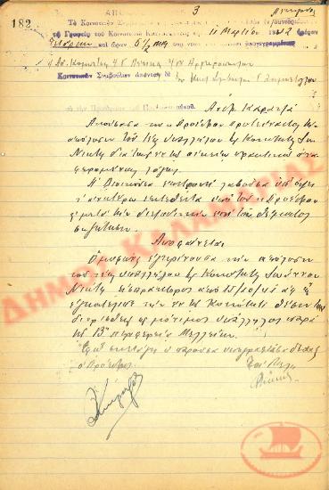 Αρ. Απόφασης 3 της Κοινότητας Ρυσίου Θεσσαλονίκης, την 11η Μαρτίου του 1942