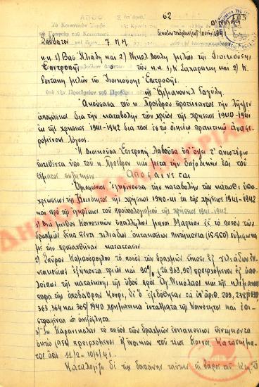 Αρ. Απόφασης 62 της Κοινότητας Ρυσίου Θεσσαλονίκης, τη 14η Ιουνίου του 1941