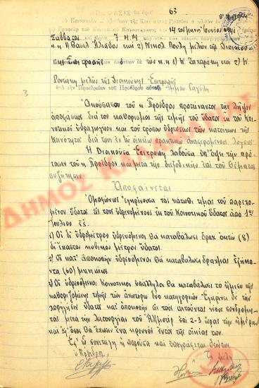 Αρ. Απόφασης 63 της Κοινότητας Ρυσίου Θεσσαλονίκης, τη 14η Ιουνίου του 1941
