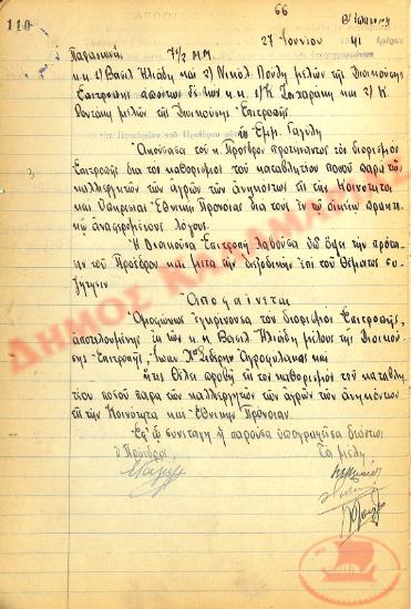 No. Decision 66 of the Community of Rysio Thessaloniki, on June 27, 1941